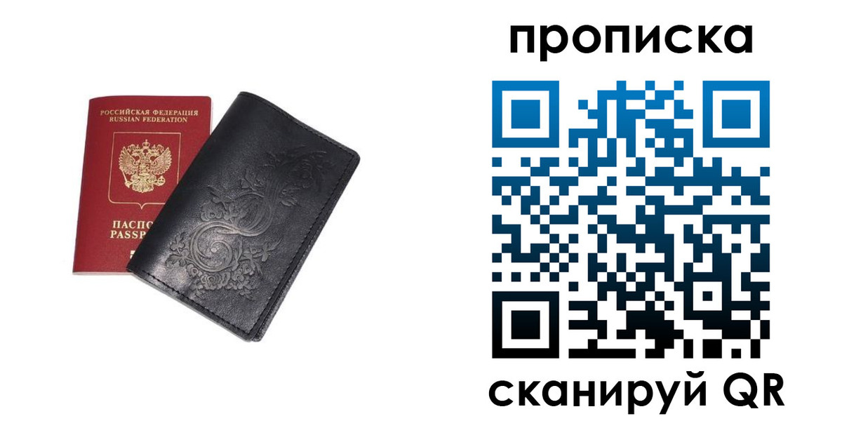 прописка ребенка в Зеленогорске