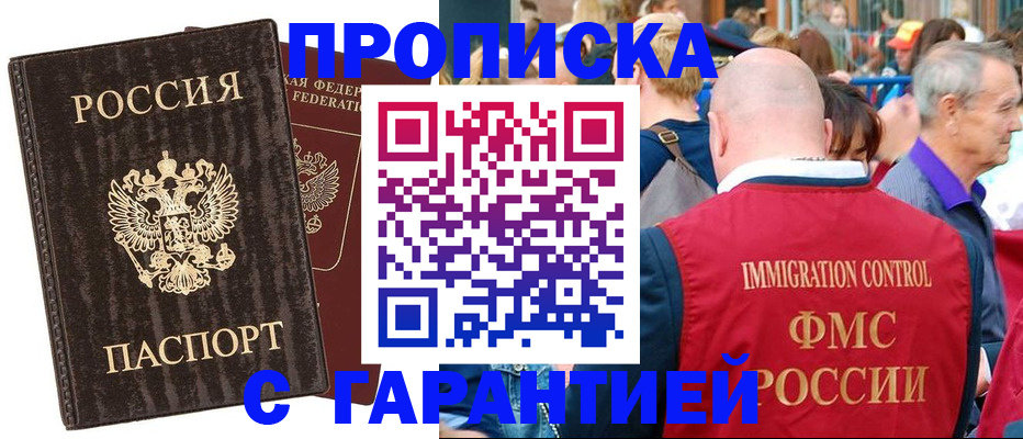 прописка регистрация в Зеленогорске