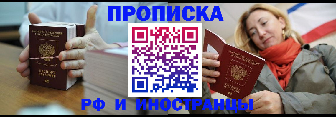временная регистрация купить в Зеленогорске