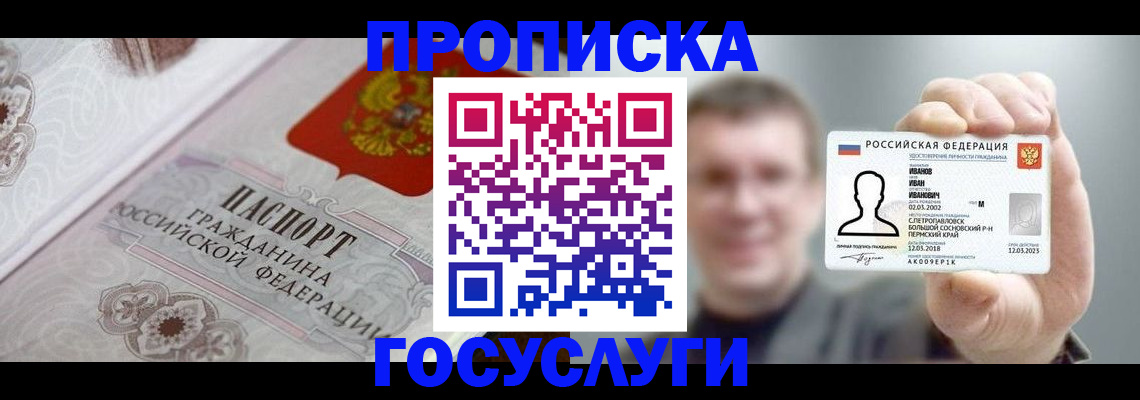 временная регистрация надежно в Зеленогорске