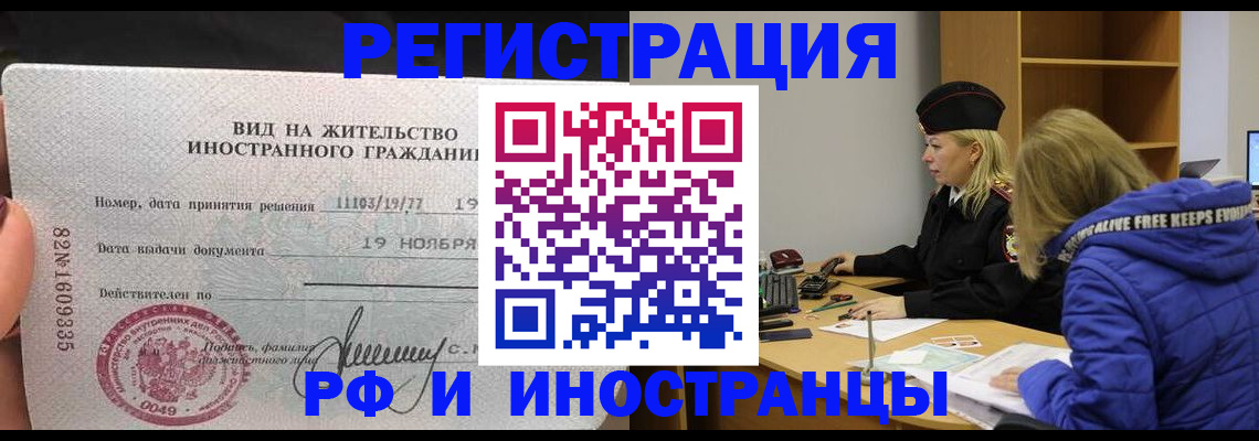 регистрация в Зеленогорске
